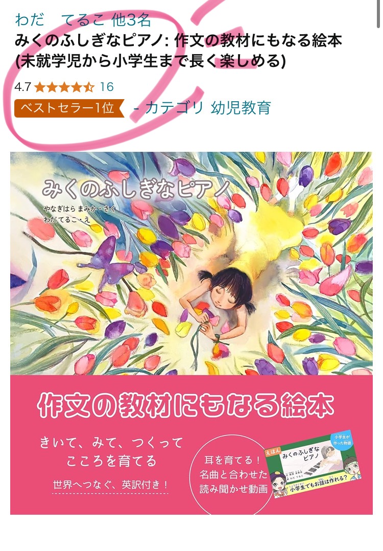 perukopon's tweet image. 発売初日 Kindle幼児教育部門1位獲得、ベストセラー🥇
発売2日目 注文100冊達成👑
発売3日目 累計175冊達成🏆
ご好評により電子書籍99円を22日(日)まで延長🌟
絵本 #みくのふしぎなピアノ Amazonレビューをお待ちしています❣️…