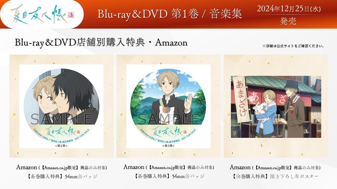 アニメ夏目友人帳公式 on X: 