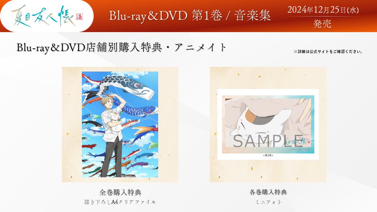 🌙 ━ 特典新情報 ━🌙 Blu-ray&DVD[第1巻] ▸2024/12/25(水) 発売