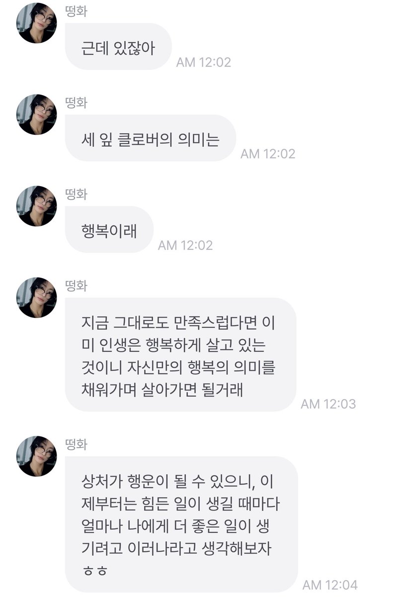 vud_tiny's tweet image. 이 추운날 성화가 너무 따땃해서 눈물날 것 같아🥹🥹 티니들에게 전해주려고 메모장에 꾹꾹 담아둔 성화 맘이 너무 예뿌다 성화님 당장 안아🫶🫶