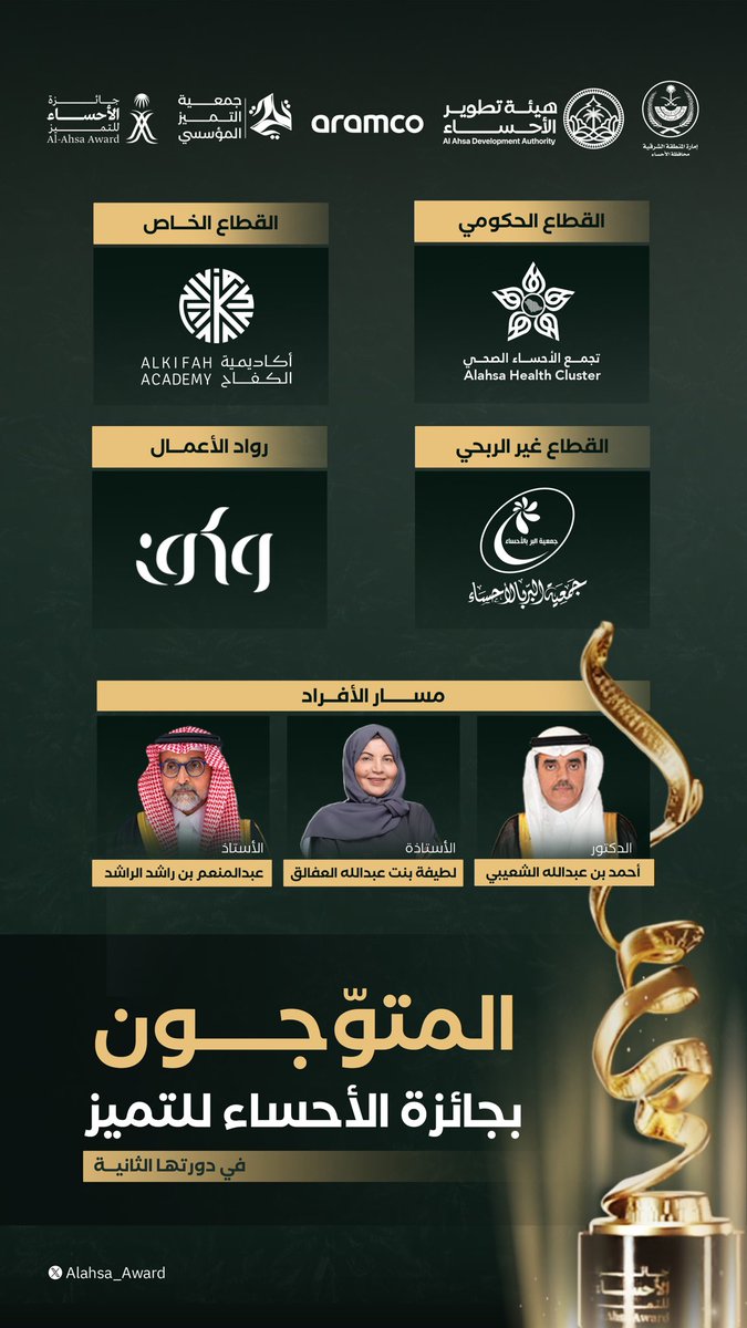جائزة الأحساء للتميز tweet media