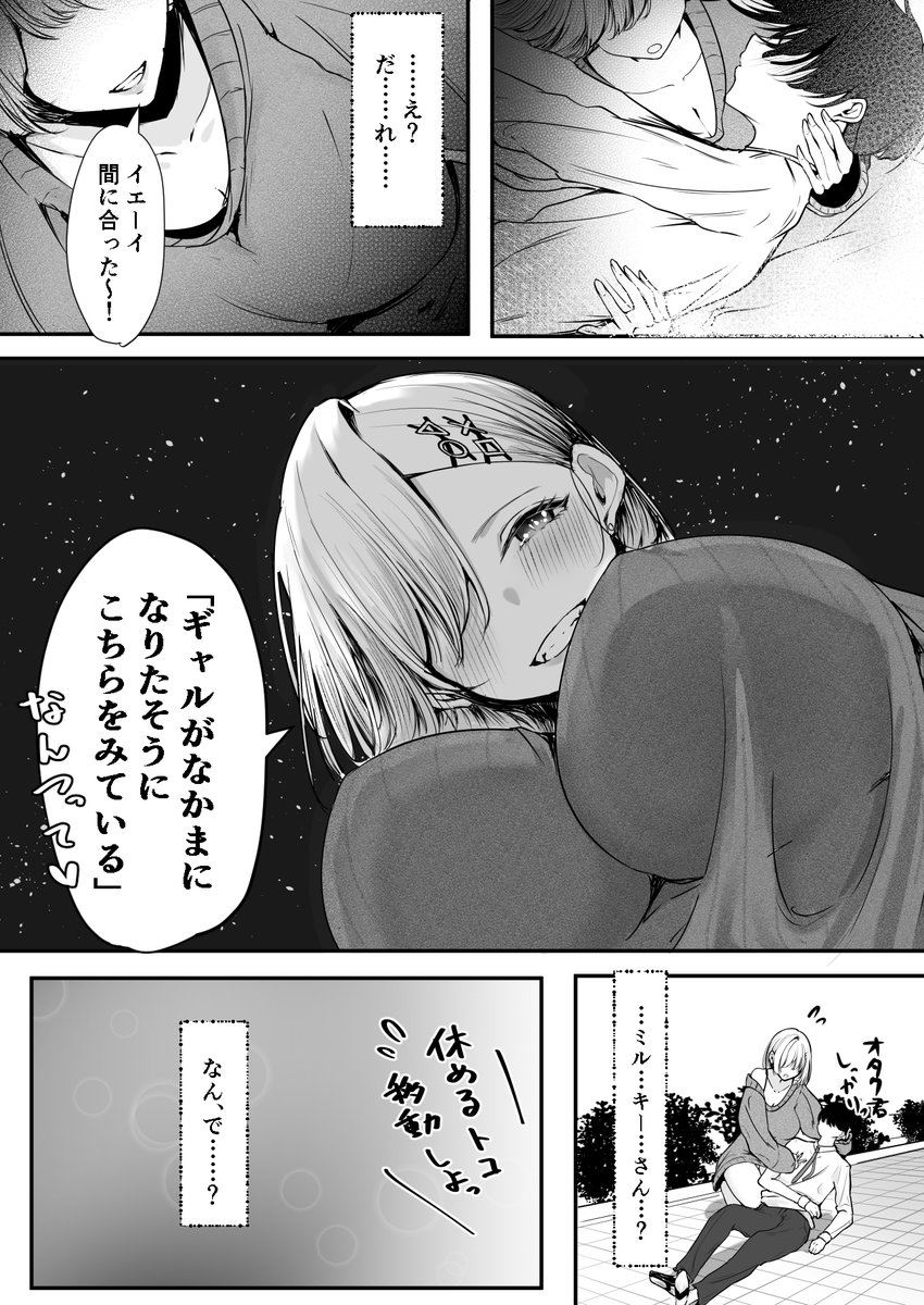 新刊 【オフ会追放されたボクとガチ恋セッ〇スしてくれるギャル】4/5 