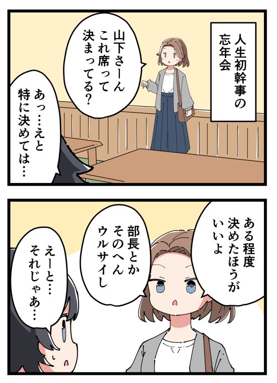 幹事はつらいよ

https://t.co/N8Fb0sSCWb
#4コマ #4コマ漫画 