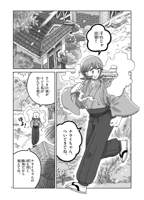 マンガワンでは「ひとひとがみ日々」第17話が更新されました!菊ちゃんが皆の朝ごはんを失敬する回です🥳
ーーー
 #ひとひとがみ日々 #マンガワン https://t.co/jftahBoscX 