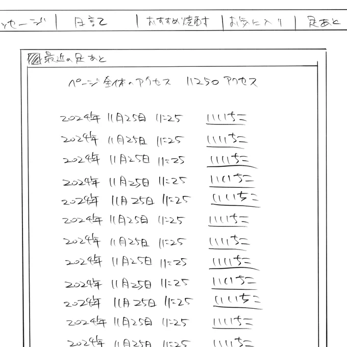 足あと 