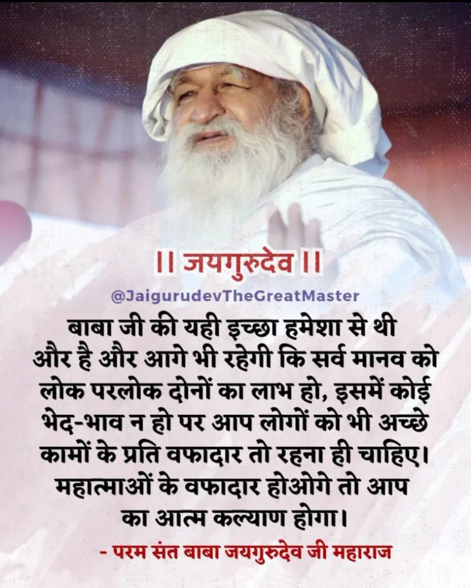 गुरुर ब्रह्मा गुरुर्विष्णु गुरुर देवो महेश्वराः 
गुरुर साक्षात पारब्रह्म तस्मै श्री गुरुवे नमः।।
Jai Gurudev
हर संकट से यदि बचना है
#जयगुरुदेव_नाम_जपना_है