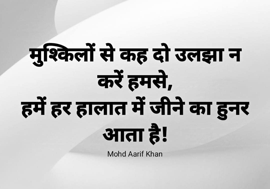 मुश्किलों से कह दो उलझा न करें हमसे,
हमें हर हाल में जीने का हुनर आता है।
#OPS_लागू_करो 
#पुरानी_पेंशन_बहाल_करो
#NoNPS_NoUPS_OnlyOPS
<a href="/PMOIndia/">PMO India</a> <a href="/vijaykbandhu/">Vijay Kumar Bandhu</a> 
<a href="/7AS123/">Arun Sharma</a> <a href="/INFORRK/">#OPS_fighter</a> <a href="/hk1690/">Harish Thakur💯FB</a>