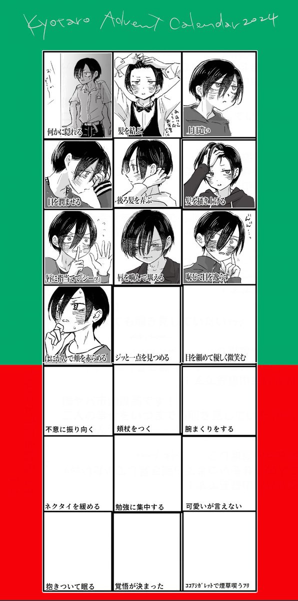 京太郎アドベントカレンダー…フフフ…今更なんですが、数え間違ってて3日程オーバーします…アァ…いかにも私だな #僕ヤバ #僕ヤバファンアート 