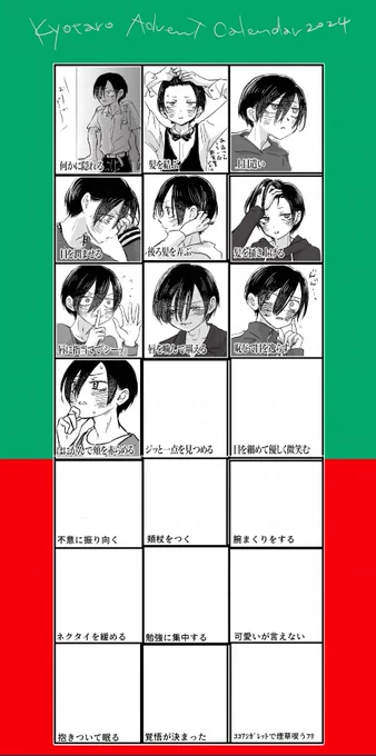 京太郎アドベントカレンダー…フフフ…今更なんですが、数え間違ってて3日程オーバーします…アァ…いかにも私だな #僕ヤバ #僕ヤバファンアート 