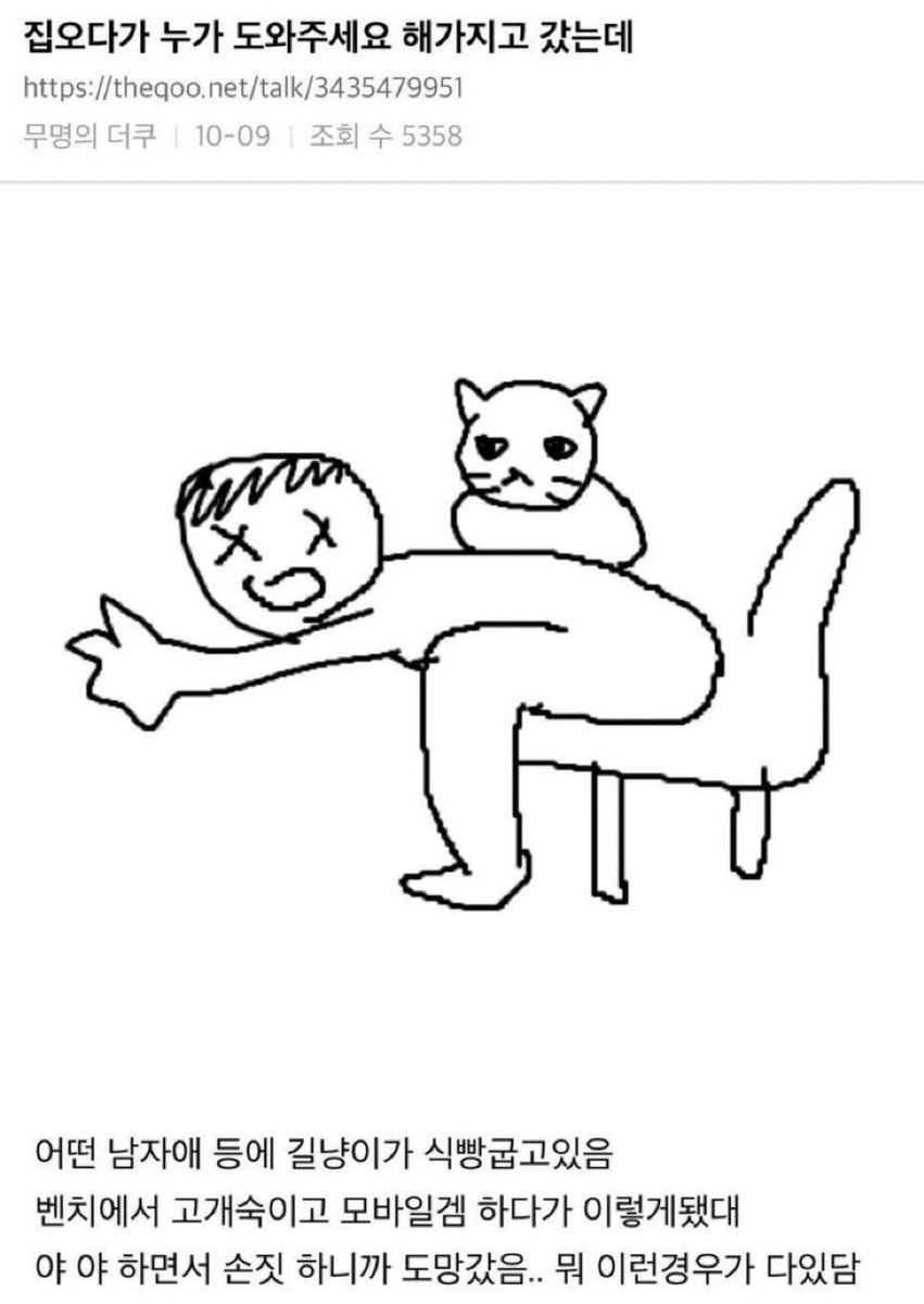 멀리서보는함비니형: 고양이 살살 쓰다듬으면서 놀라지않게내려보내주고 주머니에서츄르꺼내주고 거뉴기 허리아팠겠다 ㅋㅋㅋ 하고 주물주물해주는사람
가까이서보는함비니형: 저광경 목격하자마자 ㅈㄴ 박장대소하면서영상찍고 거뉴기가 형이제좀도와주세요.. 라고하면 그대로 저벅저벅 지나가는사람