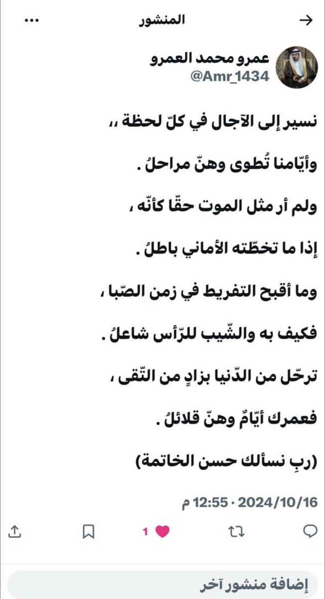 Amr_1434's tweet image. #السعودية_العظمى
#عيون_الجواء
#الدمام
#صالح_علي_الملحم
ويرحل الطيبون وتبقى سيرتهم الطيبة يرحم الله أخينا أبو عبدالعزيز الذي كسب قلوب الجماعة بدماثة خلقه وكرمه وحبابته ولا غرابة في ذلك فهو إبن الكرام العم أبو ابراهيم والخالة أم ابراهيم يرحم الله الجميع اللهم لقيا بأعالي الجنان👇👇