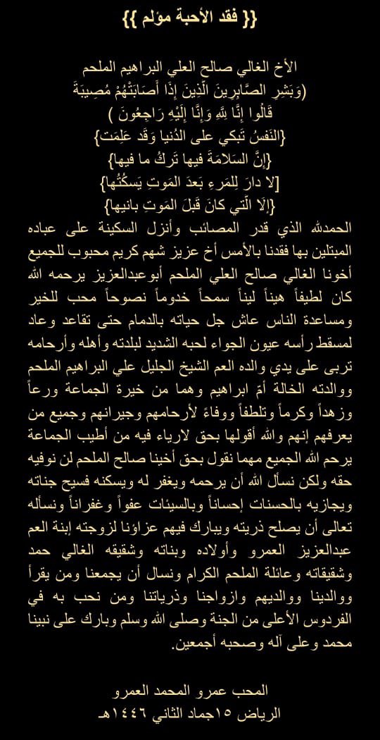 Amr_1434's tweet image. #السعودية_العظمى
#عيون_الجواء
#الدمام
#صالح_علي_الملحم
ويرحل الطيبون وتبقى سيرتهم الطيبة يرحم الله أخينا أبو عبدالعزيز الذي كسب قلوب الجماعة بدماثة خلقه وكرمه وحبابته ولا غرابة في ذلك فهو إبن الكرام العم أبو ابراهيم والخالة أم ابراهيم يرحم الله الجميع اللهم لقيا بأعالي الجنان👇👇