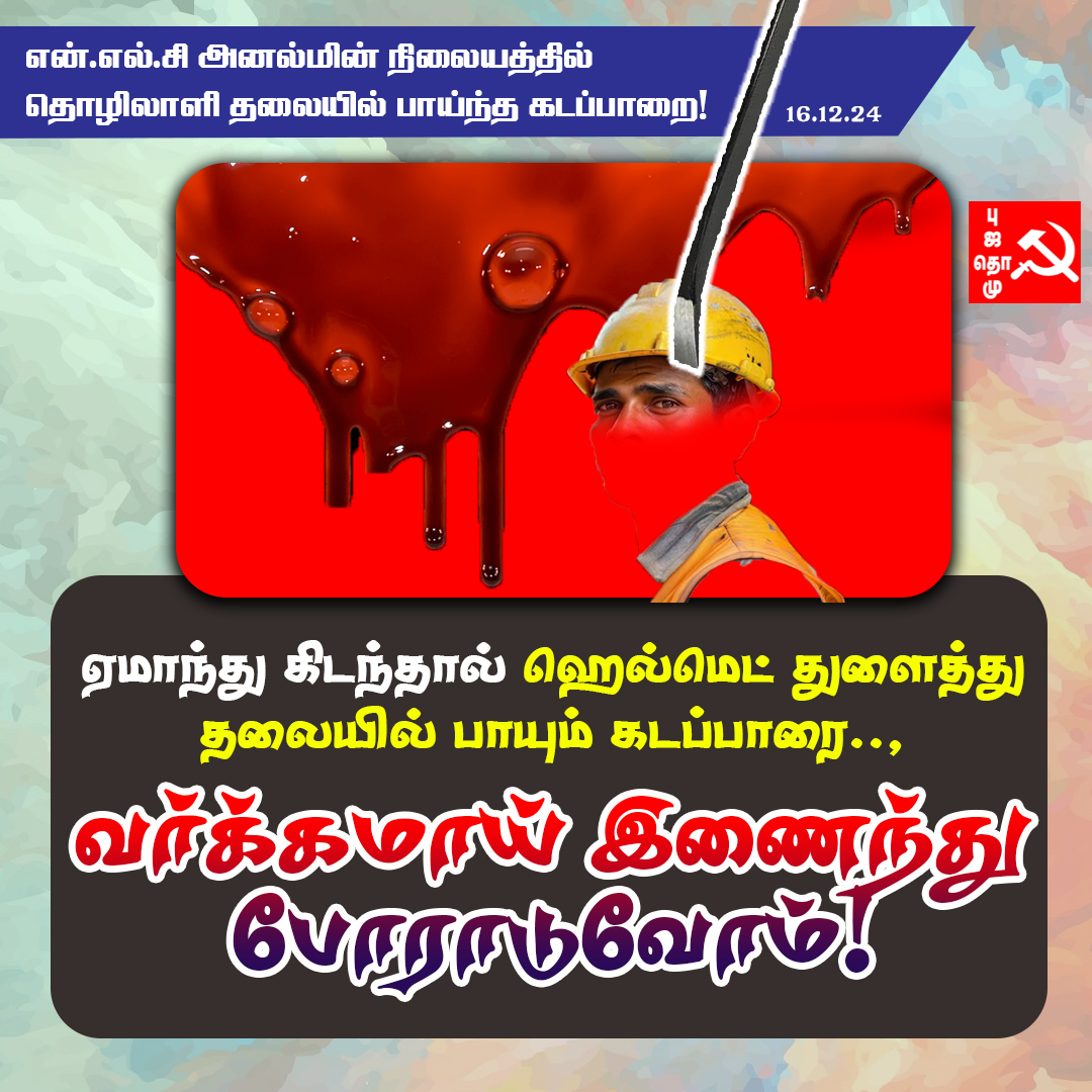 NDLFTN's tweet photo. என்.எல்.சி விபத்து
#NLC #lignite #neyvelitownship https://t.co/IhTvavX6hV