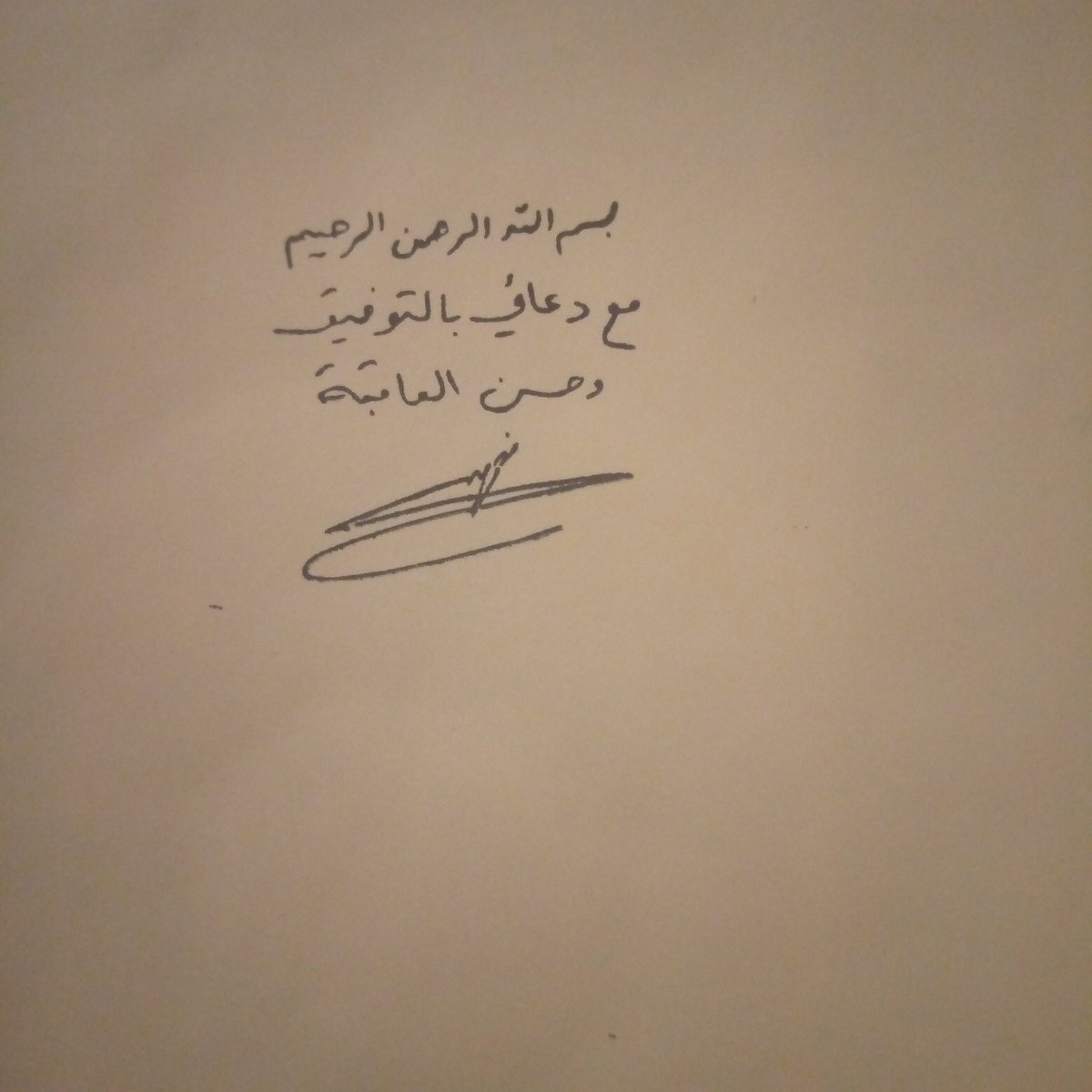 الهدية المباركة