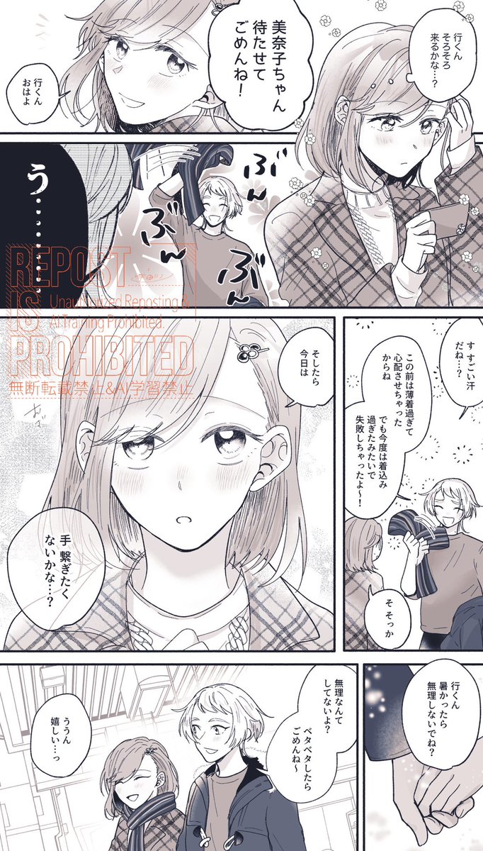 UCunison's tweet photo. 冬の行マリ 〜デート編〜 https://t.co/eFIw2nLW0Y