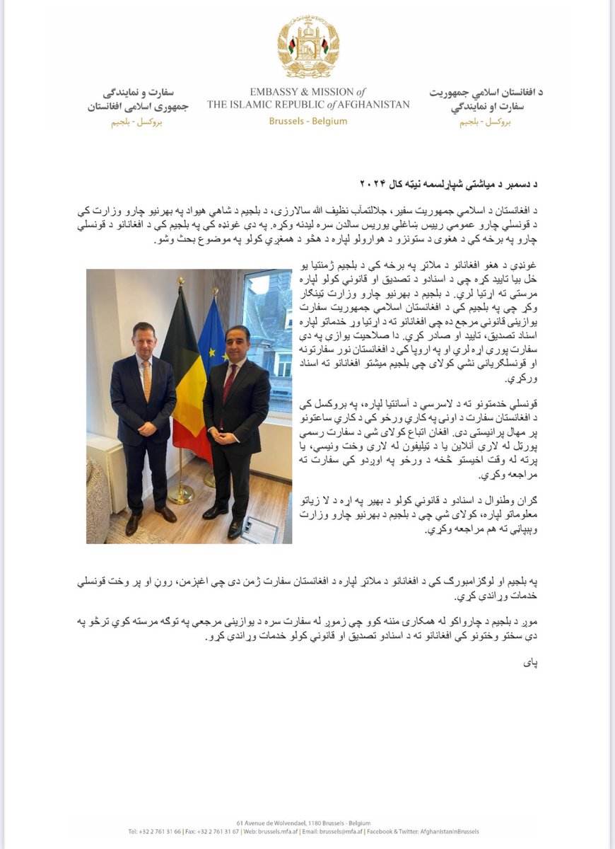 AfghanistanInBE's tweet photo. Brussels, Monday, 16 December 2024
The Ambassador of the Islamic Republic of Afghanistan, H.E. Nazifullah Salarzai, held a meeting with Mr. Joris Salden, Director General of Consular Affairs at the Ministry of Foreign Affairs, Foreign Trade, and Development Cooperation. https://t.co/eeOSYXZD8i