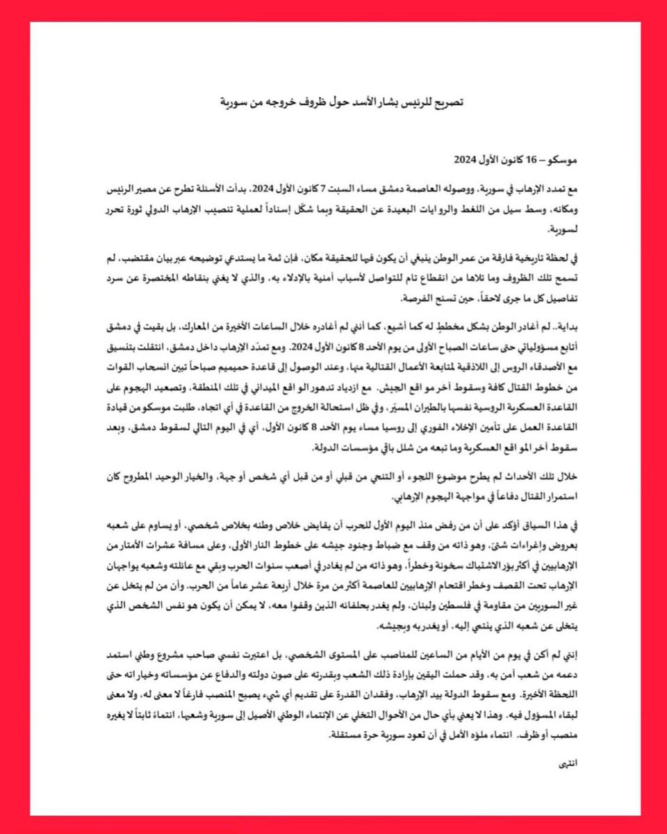 مُلخص البيان المزعوم للهارب الطاغية بشار الأسد

أنا لم أهرب من دمشق بل من اللاذقية. 
أنا لم أهرب في ٧ بل في ٨ ديسمبر.