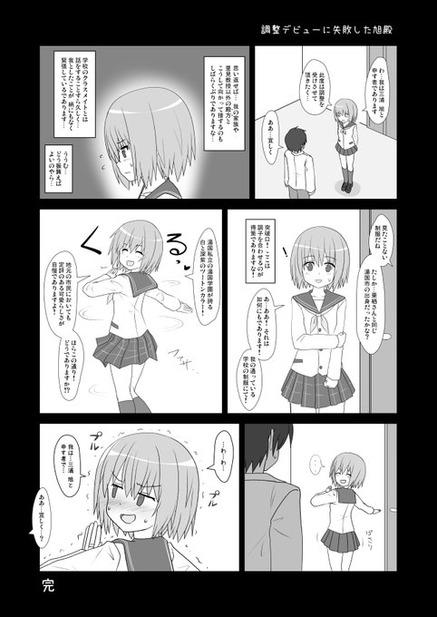 調整デビューに失敗した旭殿… 