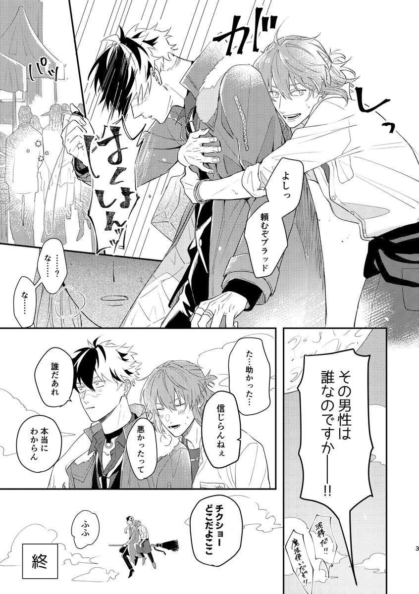 昨年発行のブラネロ有志企画『Bright Next Sage』の記念誌に寄稿させていただいたブラネロのジュンブラ漫画です🎊
#ぶねすて2023