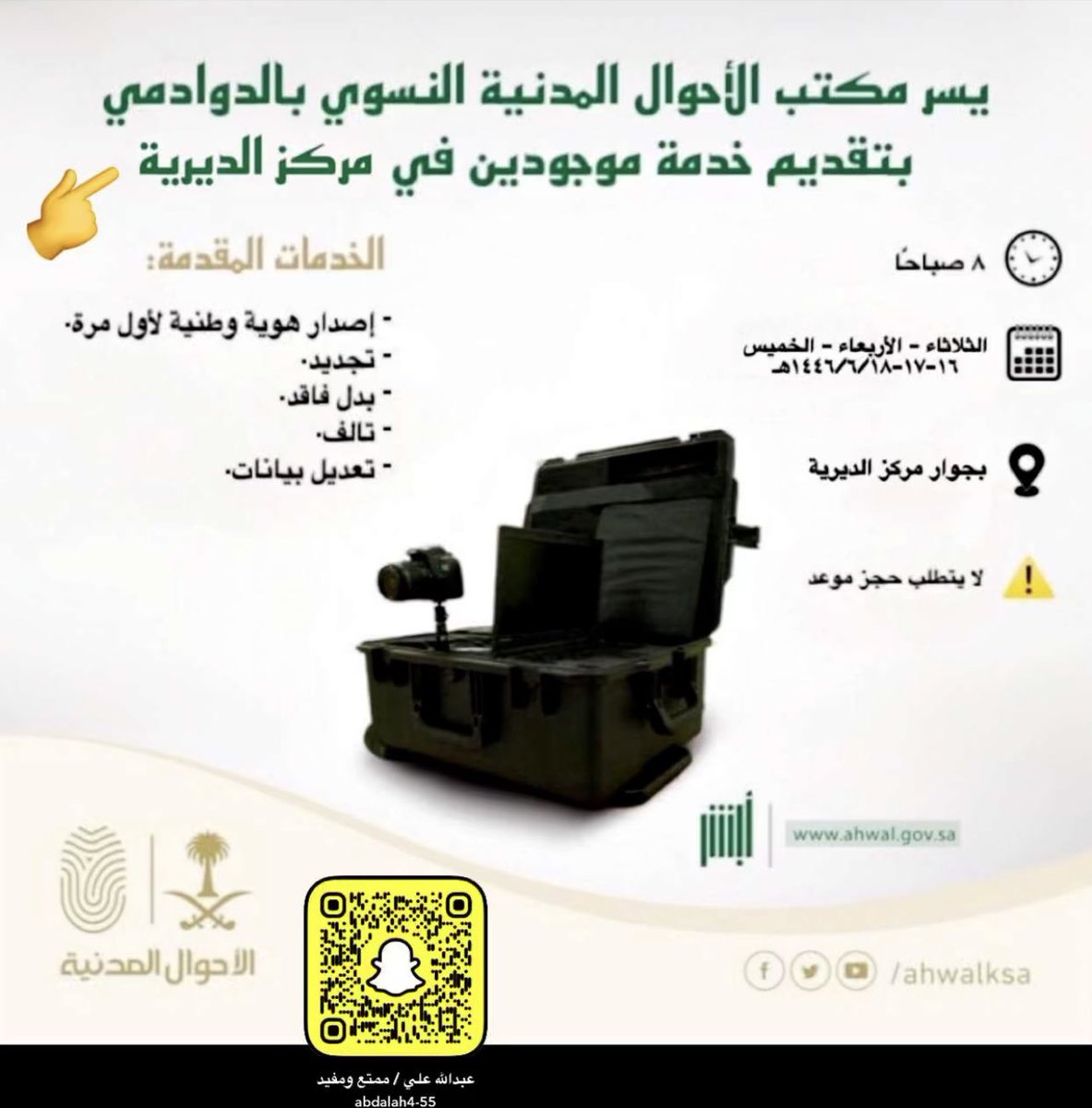 sajirlive's tweet photo. 🔻مكتب الاحوال المدنية النسوي في مركز الديرية 👇🏻 https://t.co/PvAYgl0JwJ
