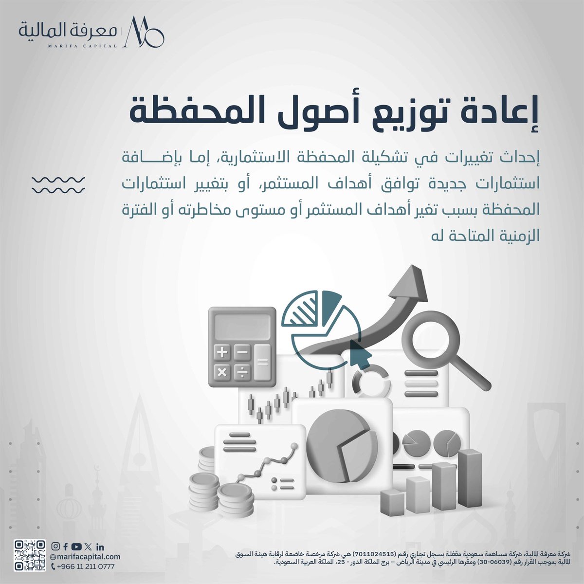 MarifaCapital's tweet photo. #زد_معرفتك وتعرف على مصطلح إعادة توزيع أصول المحفظة. 
#معرفة_المالية https://t.co/PL0skjAC9M