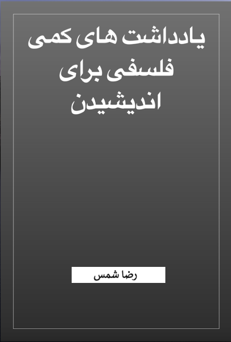rezashams777's tweet photo. توییت قبلی که پین شده بود برداشته شد چون آمازون دیگر کتاب فارسی در وبسایت خود ارائه نمیدهد. 
کتاب "یادداشتهای کمی فلسفی برای اندیشیدن" شامل ۴۴ یادداشت و در  ۳۰۶ صفحه اکنون در دسترس عموم است. لینک دریافت کتاب بطور رایگان بر روی گوگل داکز:
https://t.co/ts5Pf5Qoni

دریافت کتاب "در ماهیت دموکراسی" بطور رایگان گوگل داکز:
 https://t.co/u3a4BXOwLY