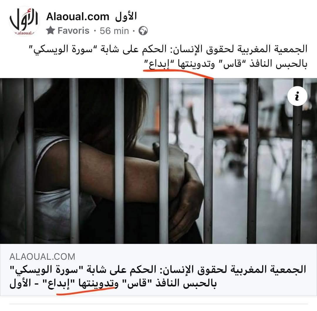 ablabiad's tweet photo. الجمعية المغربية لح��وق الإنسان تدافع عن الملحدة التي استهزأت بالقرآن الكريم و حرفت سورة الكوثر و وضعت مكانها كلمة الويسكي و تصف ما فعلته بالابداع..اصبح سب القرآن الكريم و تحريفه عند هذه الجمعية  إبداعا و فنا. هل يستطيع مناطري الجمعية  الإبداع في ايات القرأن الكريم؟ https://t.co/y4Fb4Twxg0