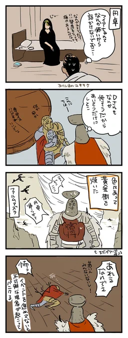 エルデンユキチ日記
まだ描いてないネタもあるんだけど今日びっくりしたので描きました 