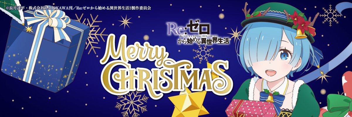 ハッピー Re:ゼロ Merry Christmas SPECIALカード 海外Ver カード