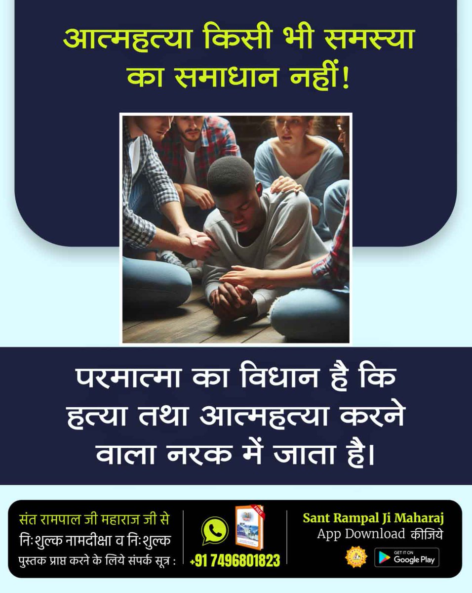 aaashritha0's tweet photo. #खुदकुशी_समस्याका_समाधान_नहीं
आत्महत्या किसी भी समस्या का समाधान नहीं !

परमात्मा का विधान है कि हत्या तथा आत्महत्या करने वाला नरक में जाता है। https://t.co/M7WFIUI0q7