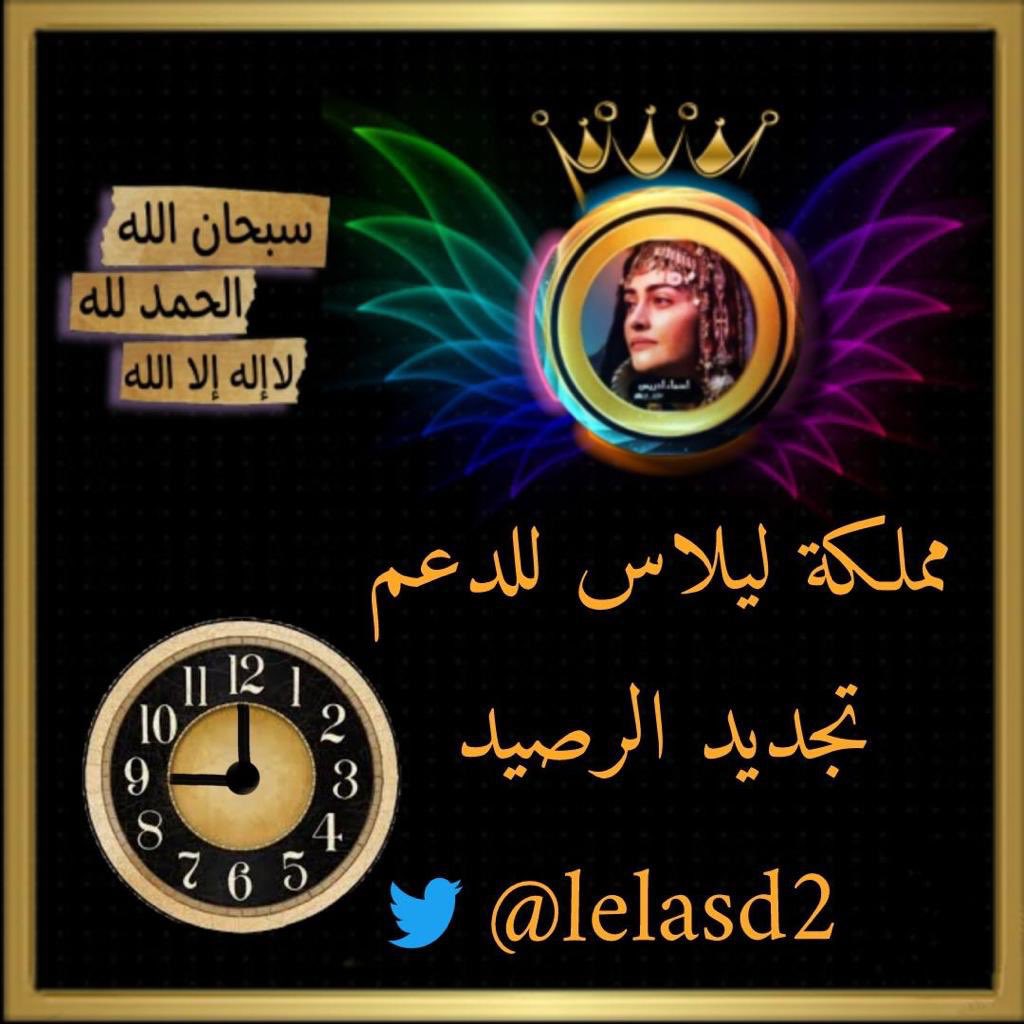 ادارة #مملكة_ليلاس_للاضافات tweet media