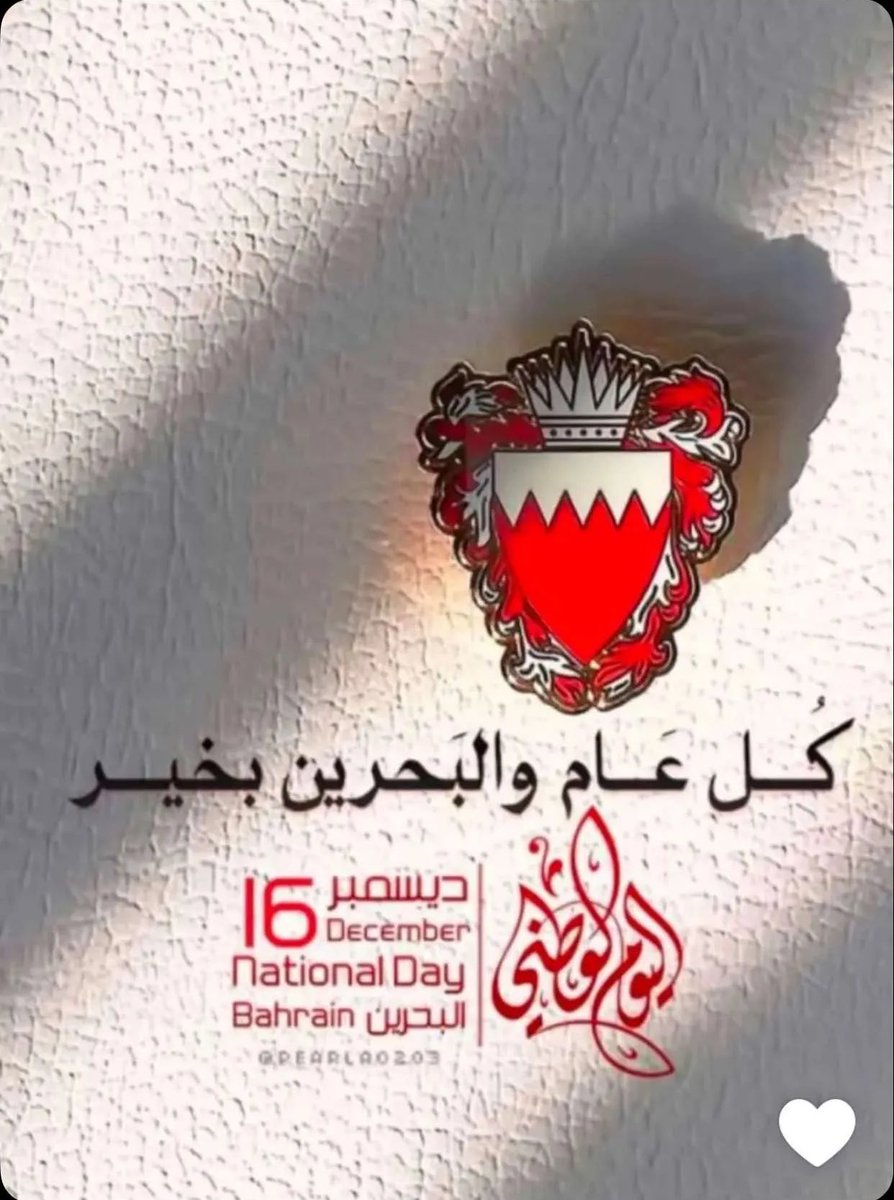 18_almal's tweet photo. الله يحفظ مملكة البحرين  ويديم الأمن و الأمان والسعاده عليكم ❤️❤️ https://t.co/V6SeiIj3ZD