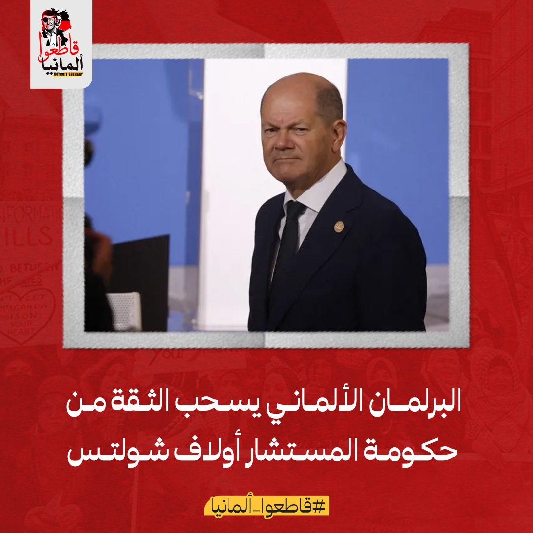 قـــاطعوا ألـمــانــيـا - Boycott Germany tweet media