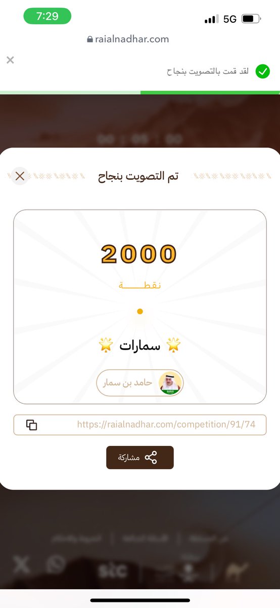 joojo_27's tweet photo. #جوائز_سمارات_الكبرى_لجماهيرها 
@sm2rat 

تم التصويت https://t.co/R13hEpHimA