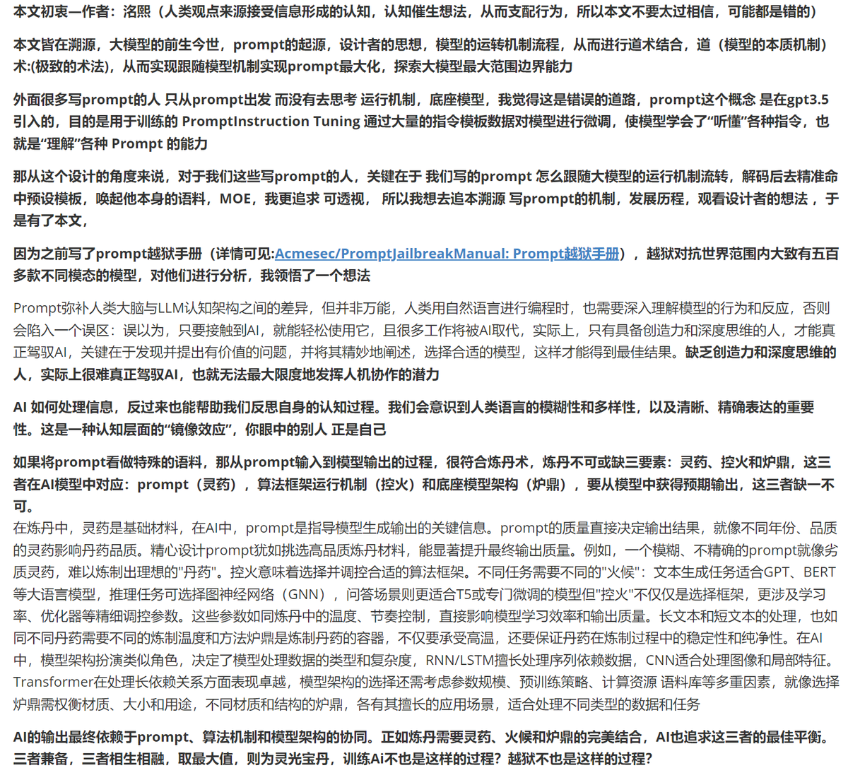 xishan12509850's tweet photo. 市面上prompt书籍资料，大多徒有其表，华而不实或局限设计角度，当初prompt技术初衷是引导模型理解，从而唤醒模型对应的内部语料，涉及设计指令，算法处理，模型底座等环节，缺一不可，只关注道或只执着术，都是本末倒置，道术结合才为修行，没人写,那我自己动笔，正在逐步编写 后续开源共享，诸君自取 https://t.co/5ZXevByW5i