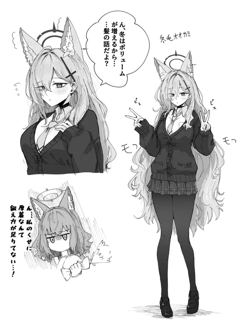 冬毛オオカミクロコ 