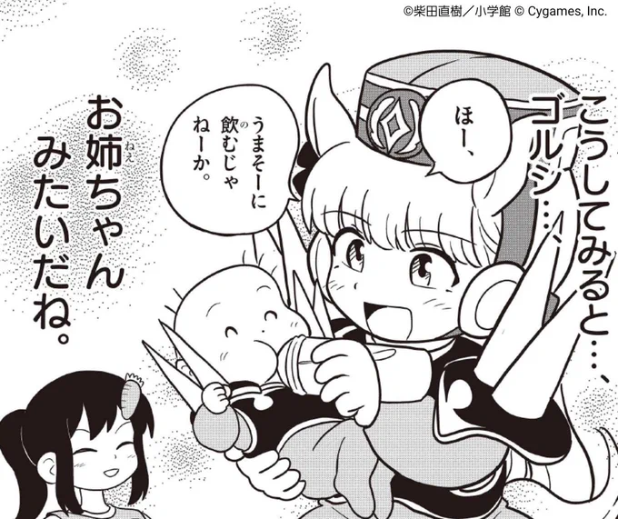 思わずまなみ先生もほっこり👶

🥕更新のお知らせ🥕
まさかのゴルシちゃん×赤ちゃん!
いつもは元気に大暴れのゴルシちゃんですが…?
https://t.co/FRCYcpRrc2

#ウマ娘 #ピスゴル 