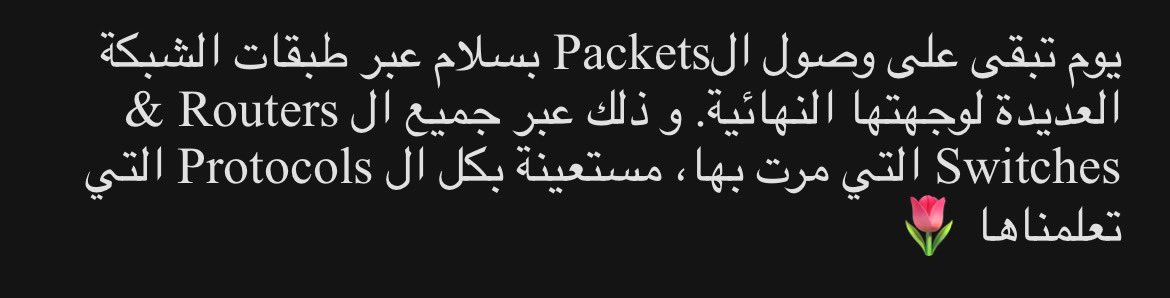 يعني خـلاص مافيه Packets الاحقها ؟ ☹️