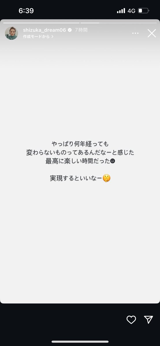 loveyou__0120's tweet photo. 静香さんのストーリー絶対E-girls忘年会の話だよね？！って思ってるんだけど
集まってるだけで涙涙涙なのに
実現するといいなてなに？！もう詳しく😭😭😭 https://t.co/FIhe32qS9H