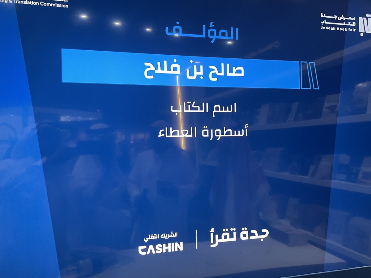 AlKifahNews's tweet photo. صحيفة - الكفاح نيوز - اسماء المؤ لفين الذي التقت بهم الصحيفة مساء اليوم الاثنين ٢٥-٦-١٤٤٦ في معرض الكتاب في جدة بعد تدشينهم للكتب . https://t.co/o0kawg4jxE
