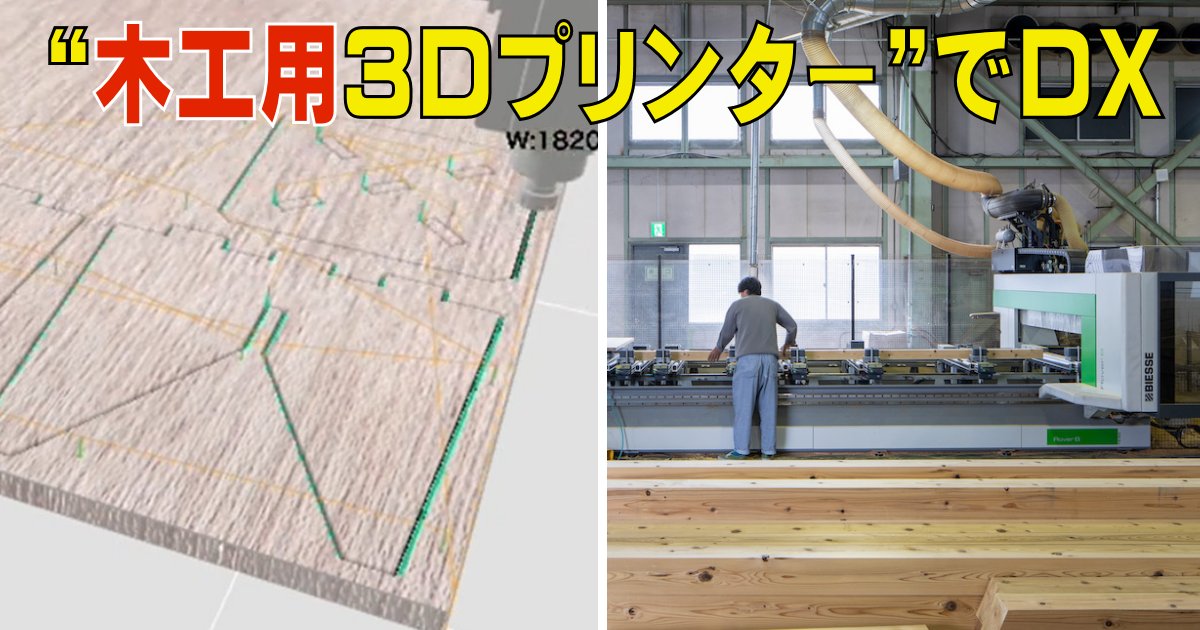 ieiri_lab's tweet photo. 【3Dデータから木材を外注加工するサービス「EMARF」は“木工版3Dプリンター”として内装・家具製作のDX化や工事のプレハブ化を加速する】というテーマで、本日朝8時に「建設DXへの道」メルマガを配信します。無料購読はこちら→ https://t.co/5dmNmDofl2
#木工 #外注 #BPO #BIM #EMARF #建設DX #プレハブ化 #内装 #家具 #デジタルファブリケーション #VUILD
