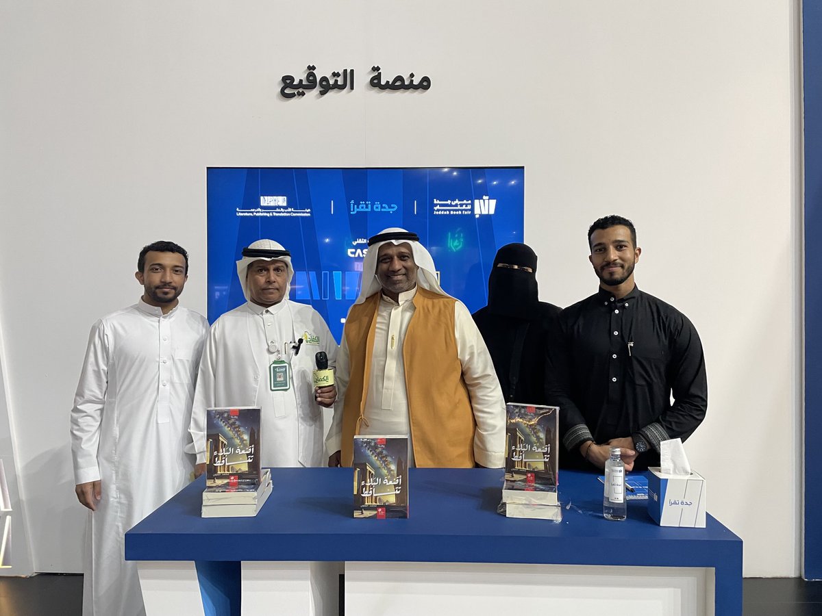 AlKifahNews's tweet photo. صحيفة- الكفاح نيوز - رئيس التحرير يتسلم نسخته من المؤلف محمد حسنون في معرض الكتاب ٢٠٢٤ في جدة . https://t.co/MPN3h3mSk0