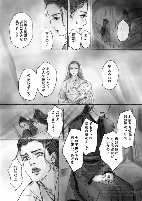 ※陳情令の温情 と温寧 あの後 の、 あくまで妄想です〜(2/4) 