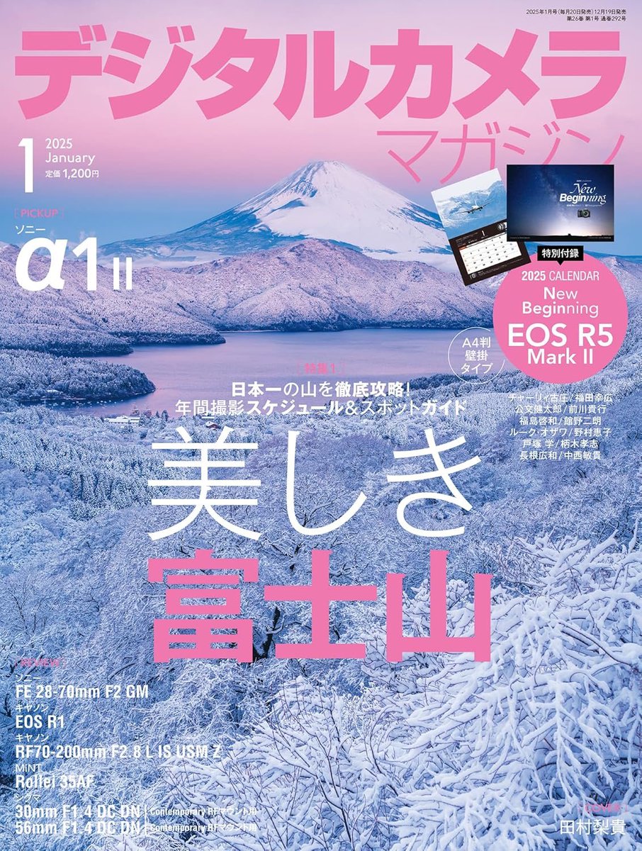 RIKIphotograph's tweet photo. デジタルカメラマガジンの表紙、沢山の方からお祝いのメッセージ頂きました。
ありがとうございます🙇‍♂️

橋向さんと一緒に撮った雪景色と富士山🗻この日も本当に良い思い出でしたが、また一つ良い思い出ができました🗻❄️

#富士山 #デジタルカメラマガジン 
#fujisan #奇跡の光景
#雪景色 #神奈川 https://t.co/utKonKqWyw