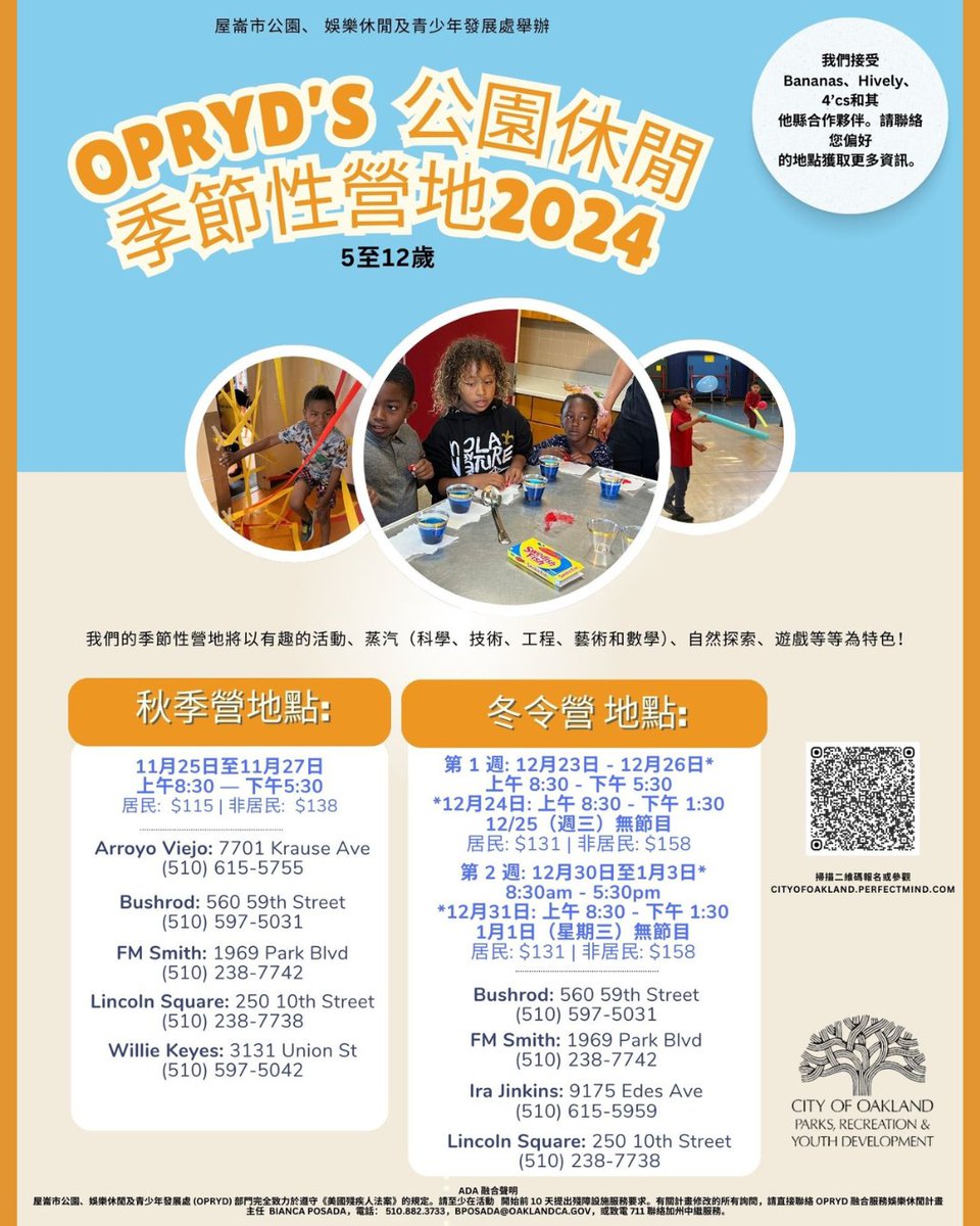 Winter Camps Are Here! ❄️ Get ready for fun-filled adventures this winter break! ❄️ OPRYD’s Winter Camps are packed with exciting activities for youth ages 5-12. ❄️Spots are limited — to register visit us online at: cityofoakland.perfectmind.com or contact your local Recreation Center.