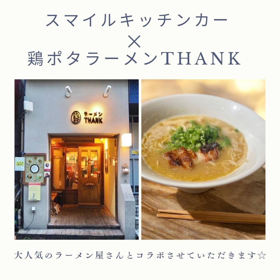smilekitchencar's tweet photo. 【ケーキ"も"販売🎉】
🎄#汐留クリスマスマーケット 2024🎅

大人気ラーメン店🍜
『鶏ポタラーメンTHANK』さんとのコラボ発表から数日…💡

スマイルキッチンカー🚛では
・ショートケーキ缶🍓
・ショコラティラミス缶🍫
も販売します📢

この日は"チートデイ"でラーメンもケーキも食べちゃいましょう😆 https://t.co/XRZ7z4KA9p