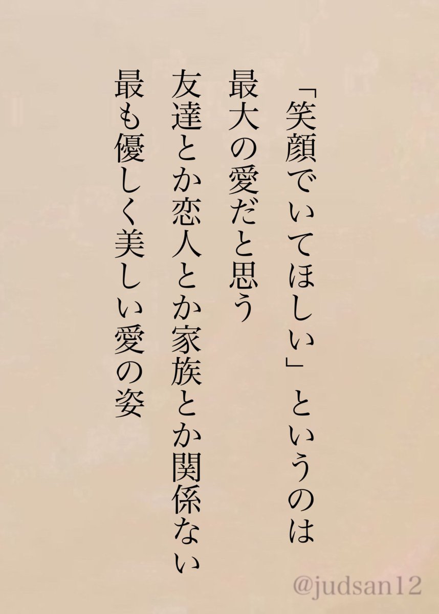 judsan12's tweet photo. そう思える人が一人でもいたならきっと生きていける https://t.co/fnAiZNTyjE