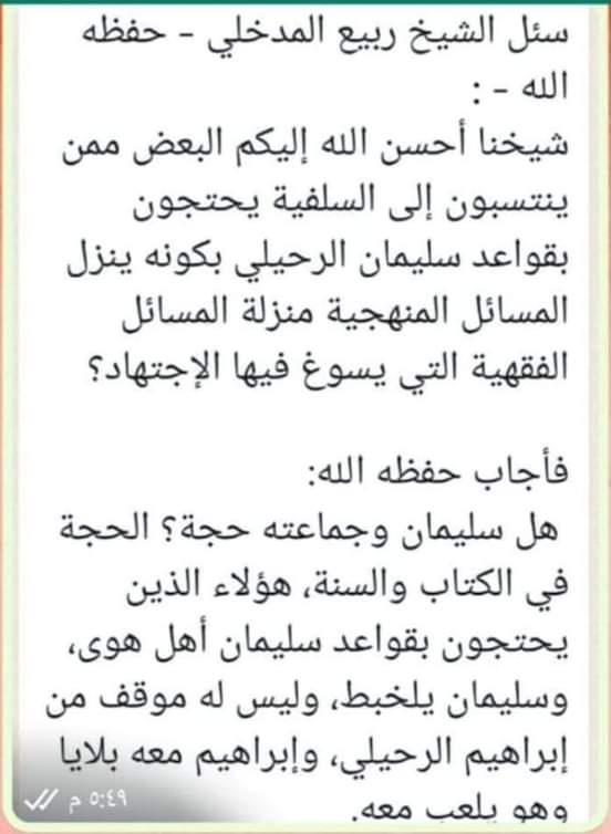 abderaoufreddeb's tweet photo. @Abu_Aie @atwi25000 ما دخل مجالسه وثناءه على الأشاعرة وتخبطه في بعض المسائل في التوحيد مسألة الإنكار العلني ؟! الإنكار العلني تكلم فيه جهابذة أهل العلم مقبل والألباني والعثيمين واللحيدان والفوزان والربيع والعباد.
حدثونا عن ثناء الرحيلي على ابراهيم الرحيلي وعلى أشاعرة المغرب https://t.co/8CRmoY8dQO