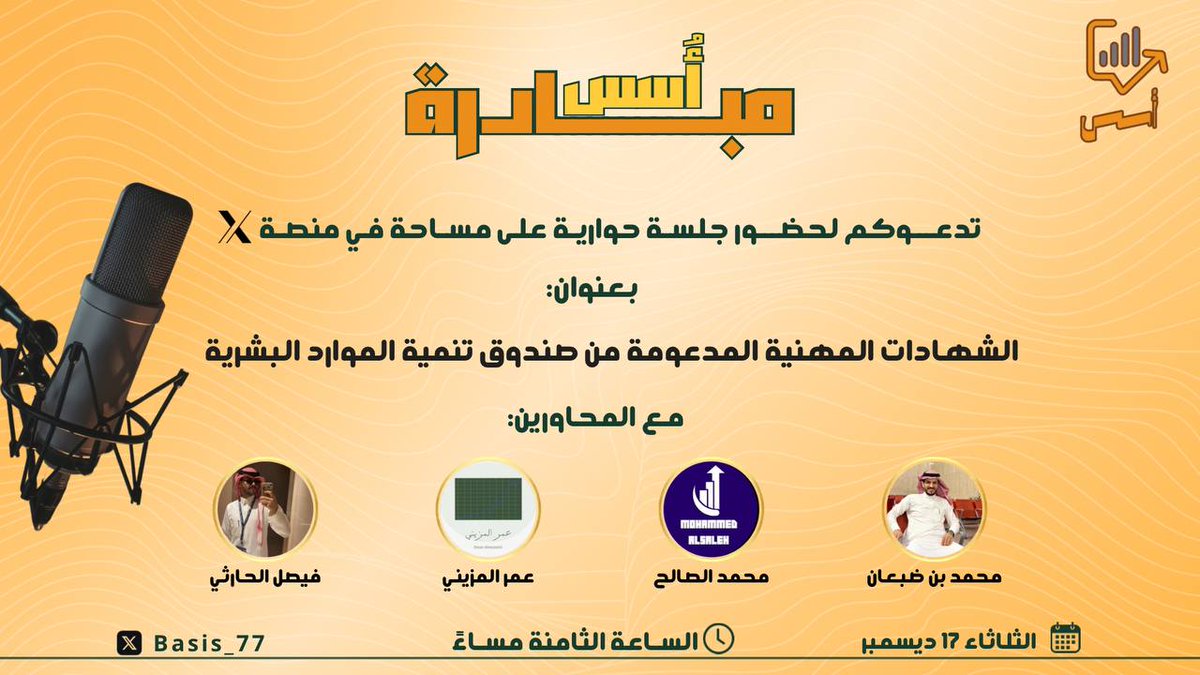 Basis_77's tweet image. الليلة بإذن الله تعالى 
في تمام الساعة 8:00 مساءً
#أُسس_محاسبية
#معايير