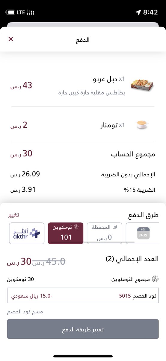 BNBJHAN's tweet photo. @ShawarmerSA @3oodi5032 ما اقدر ادفع بالثومكوين؟ https://t.co/utLK8dCJ2K
